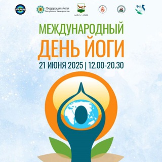 Аватар Уфа — Среда Йоги. Всемирный день медитации 21 декабря.