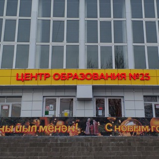 Аватар Telegram-канала МАОУ «Центр образования #25»