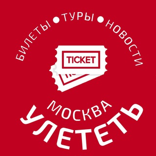 Аватар УЛЕТЕТЬ МОСКВА