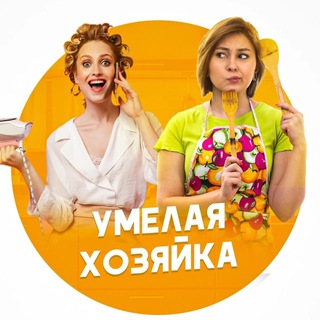 Аватар Умелая хозяйка🧶Рукоделие