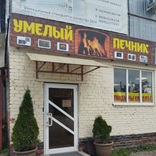 Аватар Telegram-канала Магазин Умелый Печник