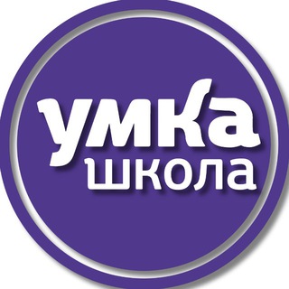Аватар Telegram-канала УМКА ШКОЛА Красноярск