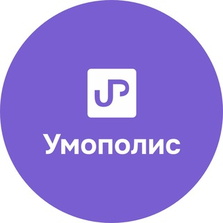 Аватар Telegram-канала Умополис | Корпоративный университет