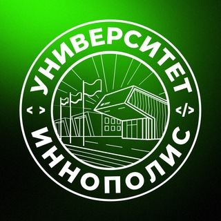 Аватар Telegram-канала Университет Иннополис