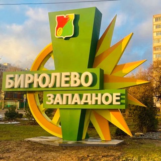 Аватар Управа района Бирюлево Западное