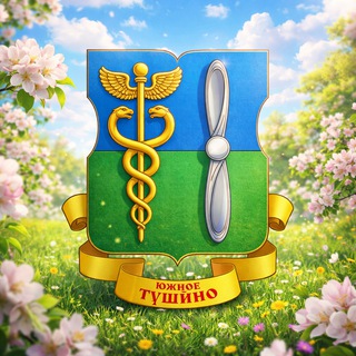 Аватар Управа района Южное Тушино