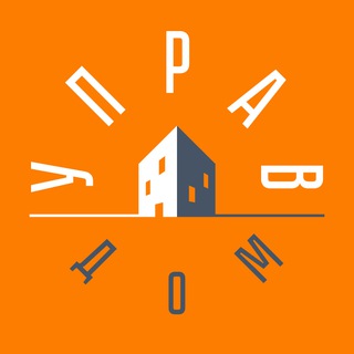 Аватар Telegram-канала Управдом | ЖКХ