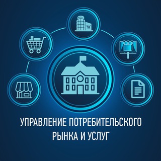 Аватар Управление потребительского рынка и услуг Администрации Городского округа Балашиха