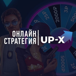 Аватар Telegram-канала UP X ПРОМОКОДЫ
