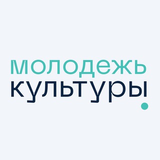 Аватар Telegram-канала Молодежь культуры | Свердловская область