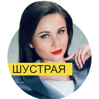 Аватар ШУСТРАЯ| Дизайн речи, голос, логика, конфликтология