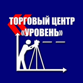 Аватар Telegram-канала Торговый центр «Уровень»