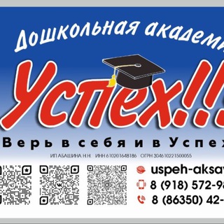 Аватар Telegram-канала Дошкольная академия «Успех!!!»