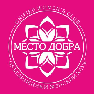 Аватар Telegram-канала UWC-женский клуб