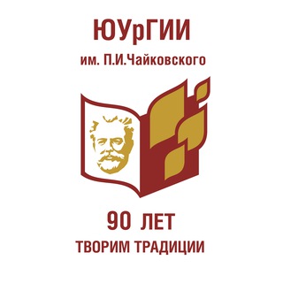 Аватар Telegram-канала Южно-Уральский государственный институт искусств им. П.И.Чайковского