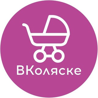 Аватар Telegram-канала Детские коляски, кроватки, автокресла и многое другое