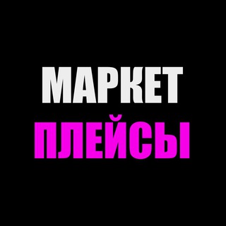 Аватар Telegram-канала Вакансии WB и OZON | Маркетплейсы