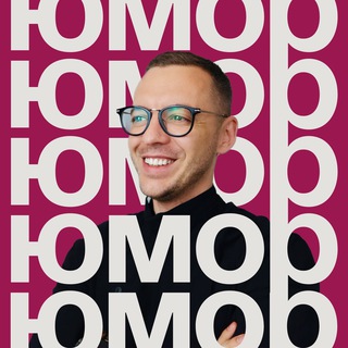 Аватар Telegram-канала ✍️ ПРОЮМОРТУТ