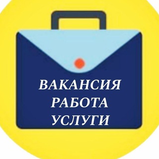 Аватар Вакансия Работа Услуги