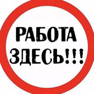 Аватар Telegram-канала Белгород: Шабашки и подработки(«Trud.GO»)