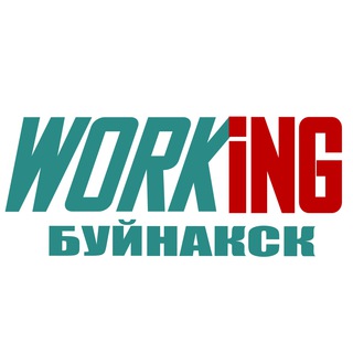 Аватар Telegram-канала БУЙНАКСК Работа