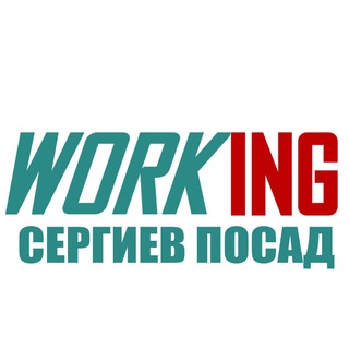 Аватар Telegram-канала СЕРГИЕВ ПОСАД Работа
