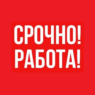 Аватар РАБОТАТЬ ПОДРАБОТКА❗️АЛТАЙ