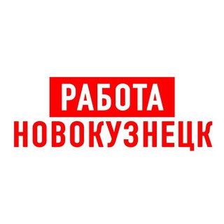 Аватар Работа в Новокузнецке