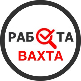 Аватар ВАХТА Работа