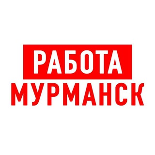 Аватар Работа в Мурманске