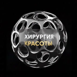 Аватар ХИРУРГИЯ КРАСОТЫ