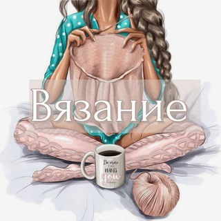 Аватар Telegram-канала Вязание с Валерией Зориной
