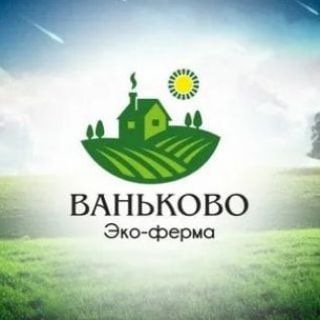 Аватар Telegram-канала Эко-ферма «Ваньково»