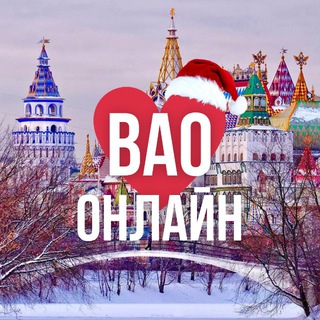 Аватар Telegram-канала ВАО ОНЛАЙН МОСКВА
