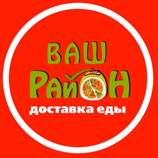 Аватар Telegram-канала ВАШ РАЙОН 🍣суши&пицца🍕Краснодар