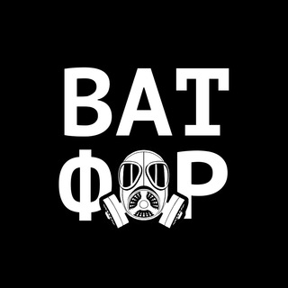 Аватар Telegram-канала Ватфор | Автострадный think tank