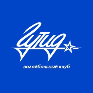 Аватар Telegram-канала Волейбольный клуб «ГУТИД»