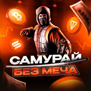 Аватар Самурай без меча | Крипта