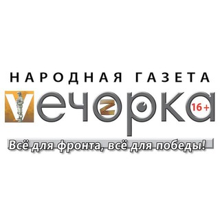 Аватар Telegram-канала Газета-V-Вечорка