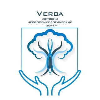 Аватар Детский нейропсихологический центр — «Verba» — Альметьевск