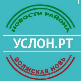 Аватар Telegram-канала Услон | Новости | Волжская новь