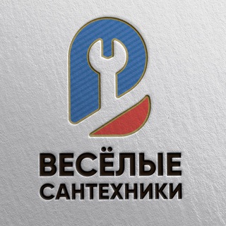 Аватар Весёлые Сантехники