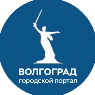 Аватар Telegram-канала Новости Волгограда