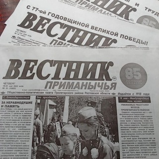 Аватар Telegram-канала Газета «Вестник Приманычья»