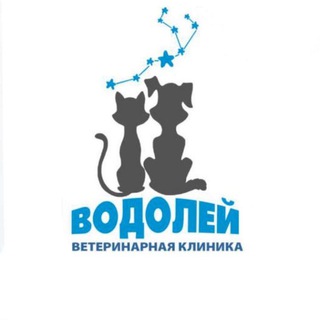 Аватар Ветеринарная клиника Водолей🐕🐈🐁