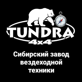Аватар Вездеходы Тундра