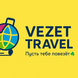 Аватар Telegram-канала ТУРЫ VEZETRAVEL РОСТОВ|НОВОШАХТИНСК|ШАХТЫ|НОВОЧЕРКАСК
