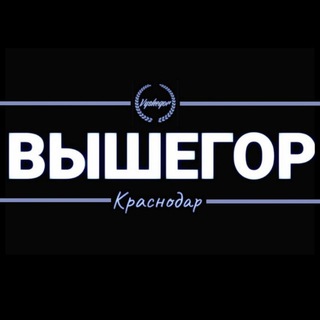 Аватар Telegram-канала ВЫШЕГОР | Магазин одежды