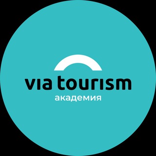 Аватар Telegram-канала Школа турагентов — ВИА Туризм