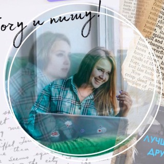 Аватар Telegram-канала Хочу и пишу | Виктория Панщена | Контент, продвижение, продажи, копирайтинг